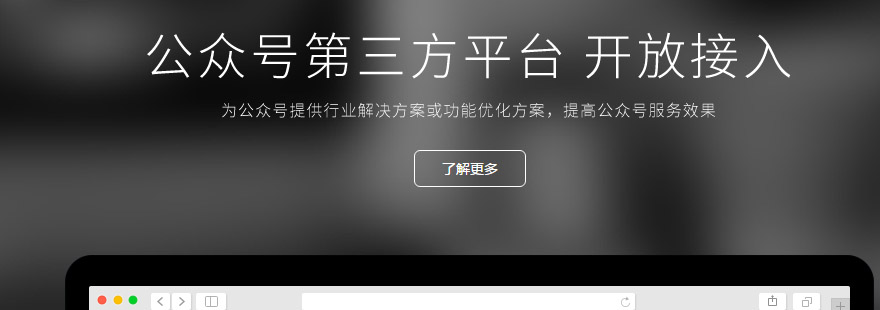 微信开放平台开发者账号怎么申请？开发者资质如何认证？