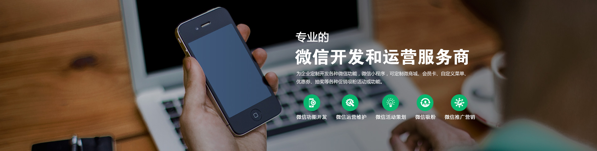 杭州专业的微信运营推广营销公司