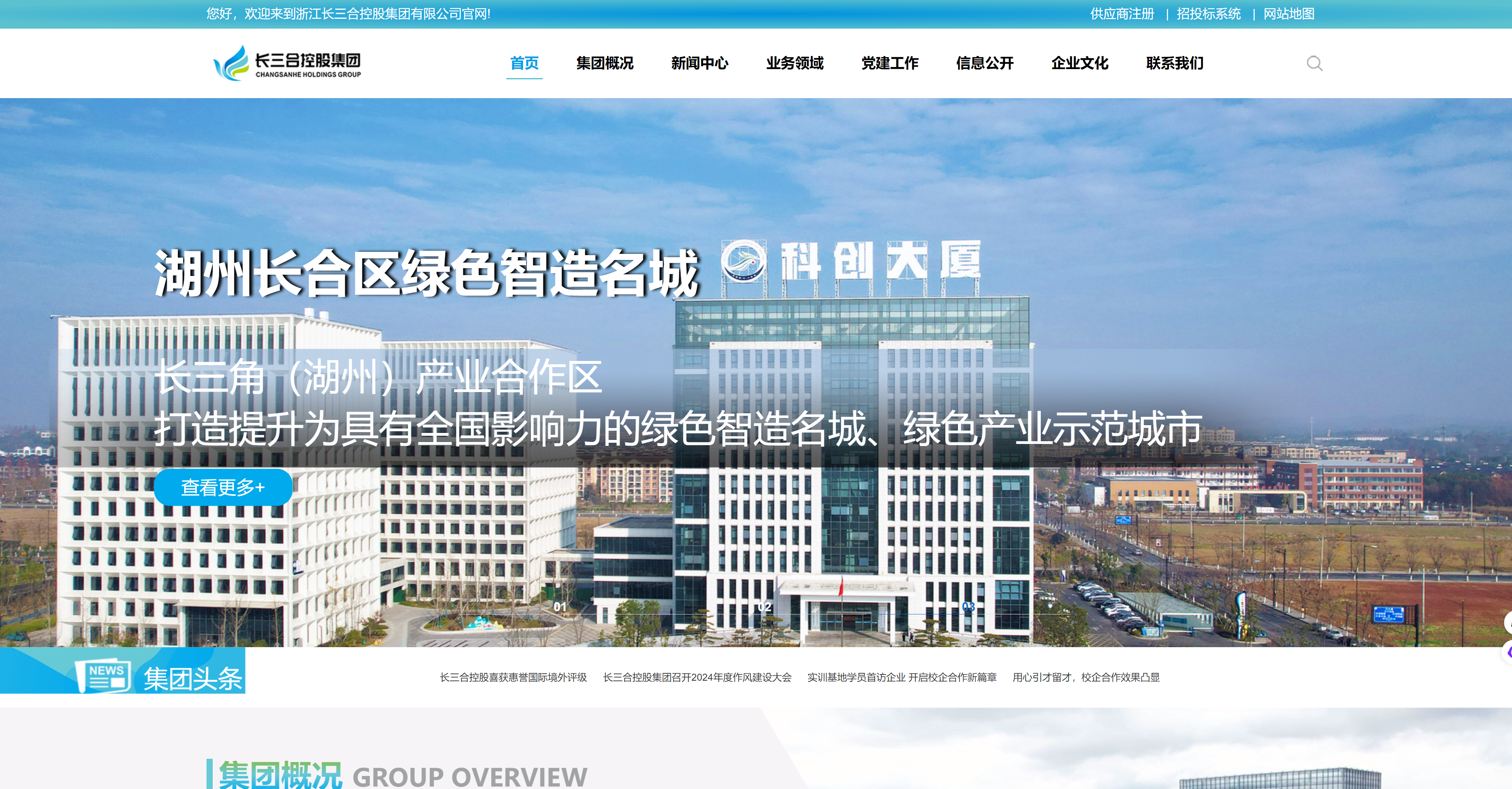 杭州盘网成功签约浙江长三合控股集团有限公司品牌官网建设服务